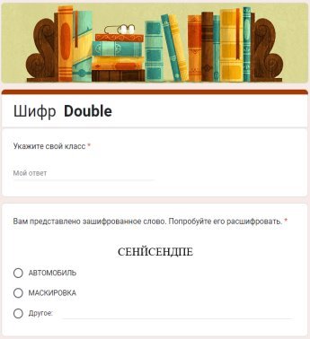 Форма проверки шифра «DOUBLE» на криптостойкость без подсказки