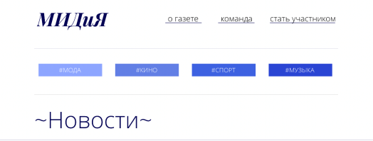 Сайт газеты «МИДиЯ»
