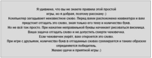 Правила игры