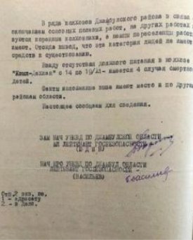 Докладная записка о положении департированных немцев из архива Управления Комитета по правовой статистике и специальным учетам Генеральной Прокуратуры Республики Казахстан по Жамбылской области