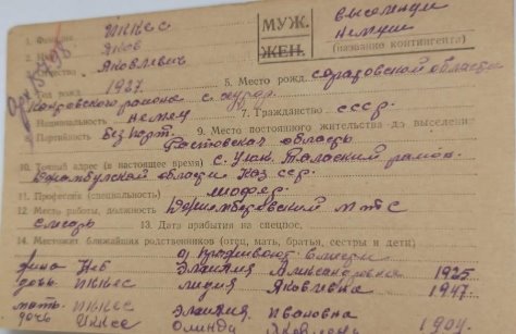 Учетная карточка Я. И. из архива Управления Комитета по правовой статистике и специальным учетам Генеральной Прокуратуры Республики Казахстан по Жамбылской области