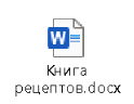 Созданная книга рецептов