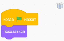 Костюм подарка. Код подарка