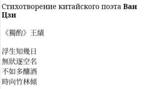 Стихотворение Ван Цзи