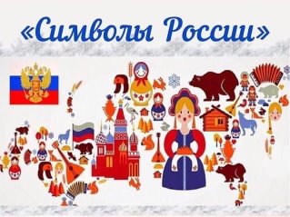 C:\Users\Галина\Downloads\1674216123_gas-kvas-com-p-den-rossii-simvol-risunok-3.jpg