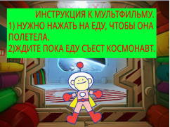 Этапы прохождения мультфильма