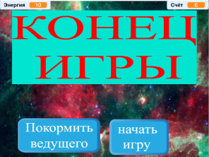 Этапы прохождения игры