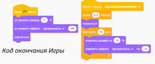 Коды окончания игры