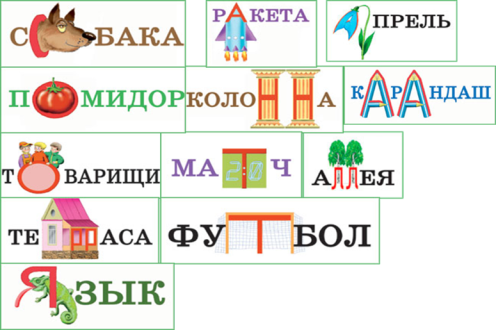 Шпаргалка сложных слов
