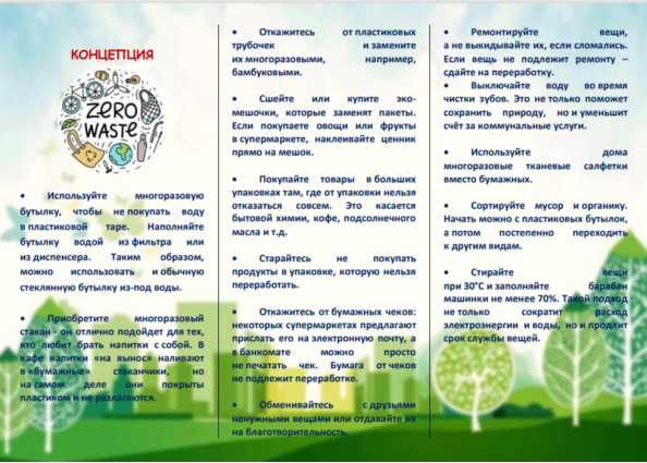 Буклет «Как уменьшить количество отходов»