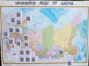 Карта с QR-кодами