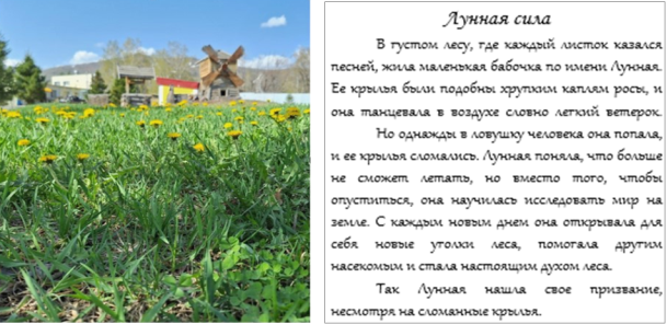 Восприятие красоты природы через рассказ