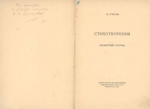 Все пометки в тексте сделаны А. А. Ахматовой <Подпись> [19]61