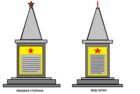 C:\Users\Учительская\Pictures\проект памятника Ефимов Андрей.png