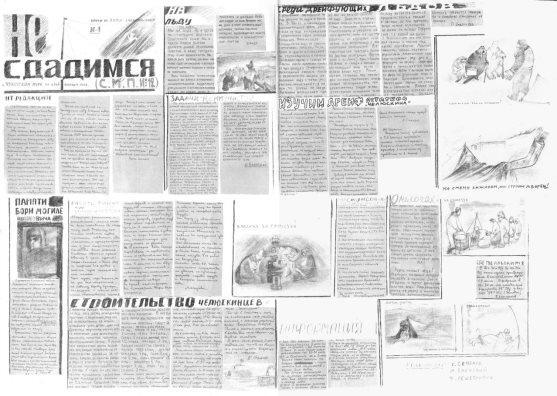 Первый номер стенгазеты «Не сдадимся!»
