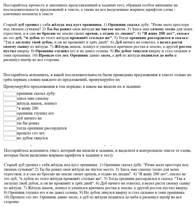Тест долговременная память 1.0