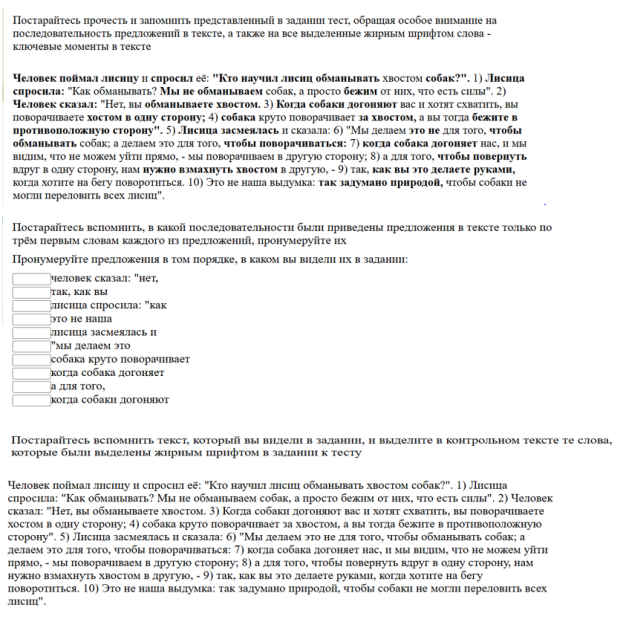 Тест долговременная память 2.0