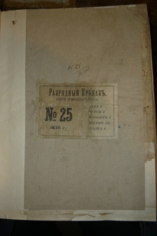 Документы Разрядного приказа XVII века о погибших и раненых в ходе Чигиринских походов с записью об Агапе Лашкове