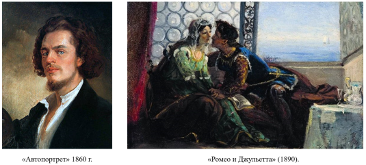 К. Е. Маковский и его иллюстрация «Ромео и Джульетта» (1890) [2]