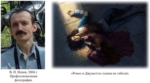 В. Н. Ненов и его иллюстрация «Ромео и Джульетта» (сцена их гибели) [2]