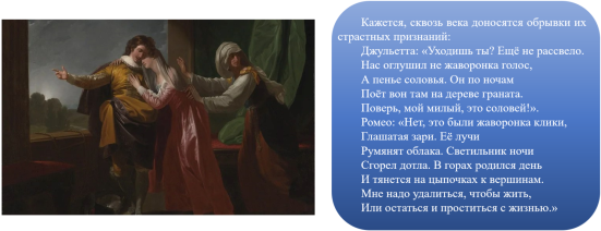 Сопоставление иллюстрации Б. Уэста с отрывком текста [3, c. 69]