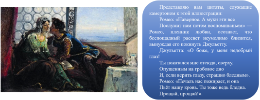 Сопоставление иллюстрации К. Е. Маковского с отрывком текста [3, c. 70–71]