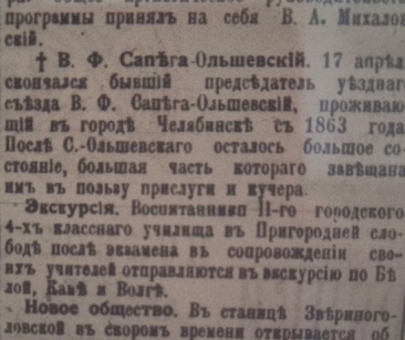 Фрагмент из газеты «Голос Приуралья»