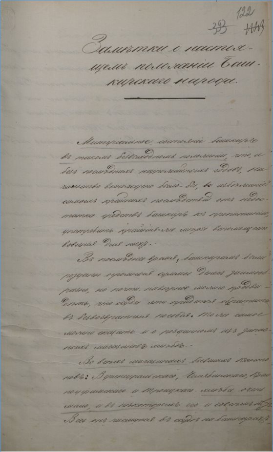 Заметка о настоящем положении Башкирского народа