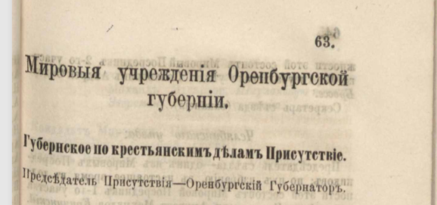 Фрагмент № 1 из Справочной книжки Оренбургской губернии на 1870