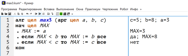 Окно создания программы на школьном алгоритмическом языке («КуМир»)