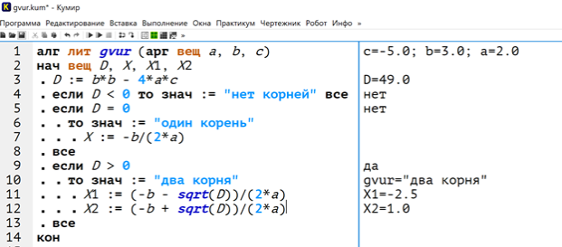 Алгоритм решения квадратного уравнения («КуМир»)