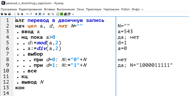 Алгоритм перевода десятичного числа в двоичную систему счисления («КуМир»)
