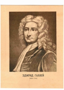 Портрет Эдмунда Галлея неизвестного художника
