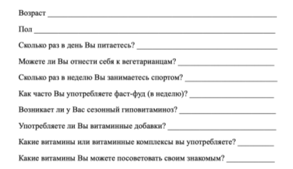 Вопросы анкеты