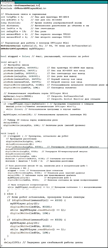 Программа для работы робота
