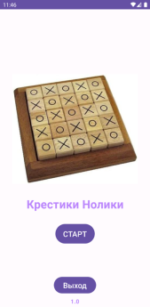 Крестики нолики