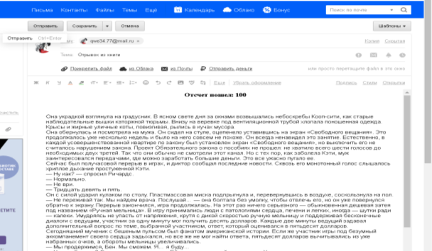 Отправка электронного письма