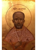 Священномученик Димитрий Розанов