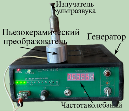 Ультразвуковой аппарат, применяемый для обработки фасоли