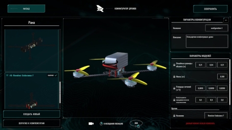 Симулятор сборки дронов в КВАДРОСИМ VR