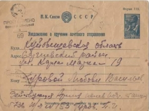 Фронтовое письмо