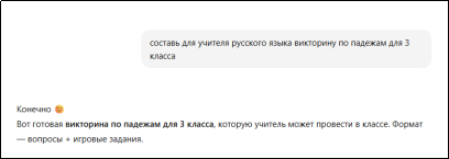 Запрос для ИИ учителем русского языка