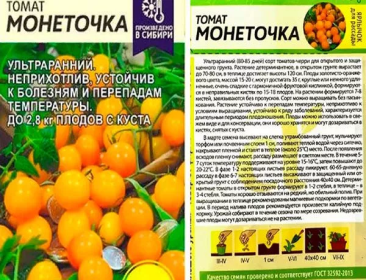 Семена томатов