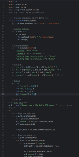 Программа на Python для распознавания частиц