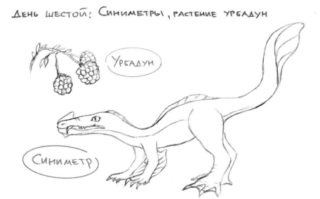 Синиметр и урбадун. Авторская иллюстрация к книге «Тайна острова Мануфлик»