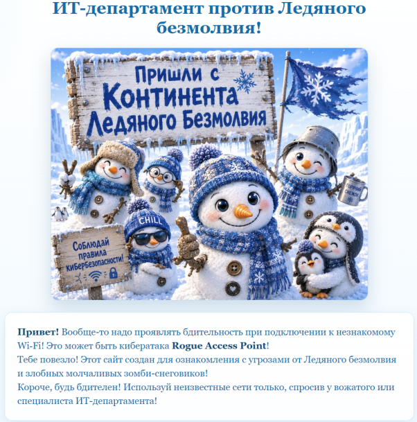 Страница с предупреждением при подключении к незнакомой Wi-Fi-сети