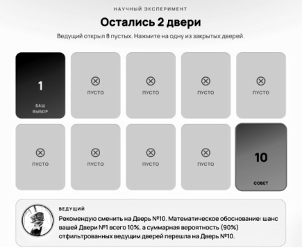 Экран принятия окончательного решения с советом ведущего (группа Г)