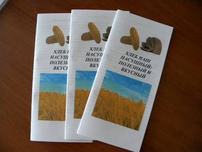 Описание: G:\Арина-школа\Конкурсы 2015\Проект про хлеб\DSCN1000.JPG