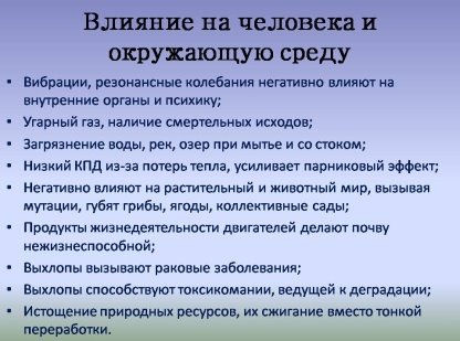 влияния на экологию